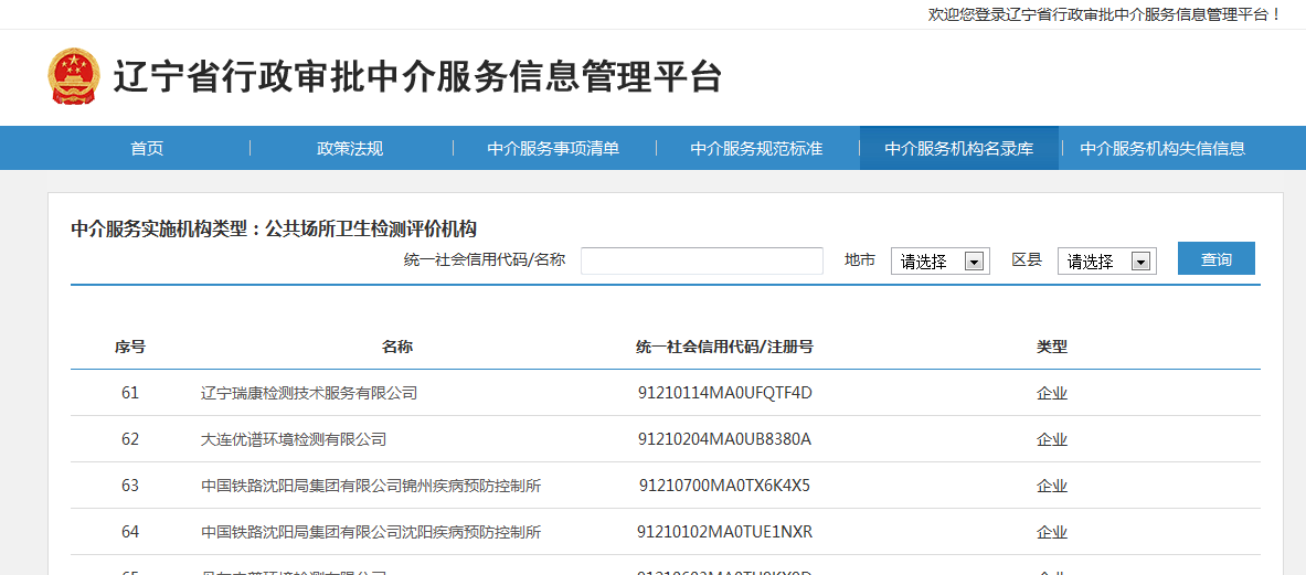 優譜檢測公共衛生許可證檢測資質查詢